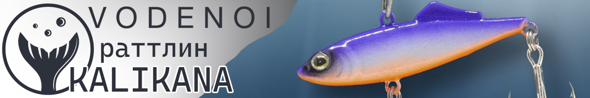 Vodenoi Kalikana 95mm 18g