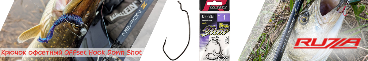 Ruzza Offset Hook Down Shot