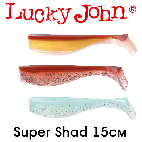 Lucky John Super Shad 15см.