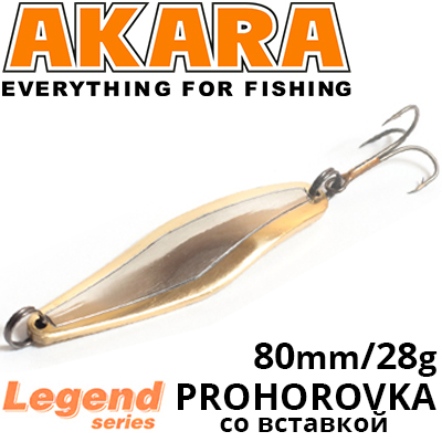 Akara Legend Prohorovka со вставкой 80 мм 28 гр.