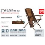 Стул складной Greenell "Элит FC-25"