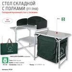 Стол складной кухонный Greenell "FT-7KR"