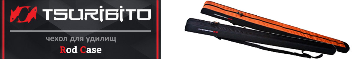 Tsuribito Rod Case