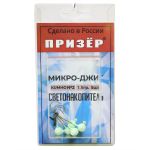 Призёр Микро-джиг светонакопительный 1,5гр
