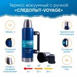 Термос "Следопыт-Voyage" с ручкой, 1,3 л