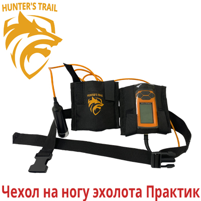 Hunter's Trail Чехол на ногу для эхолота Практик