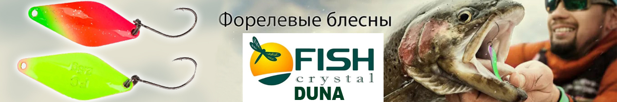 Fish Crystal Duna 2,5 гр.