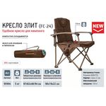 Кресло складное Greenell Элит FC-24