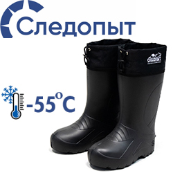 Сапоги мужские "Следопыт", ЭВА, 5-слойный вкладыш, -55°С, черный