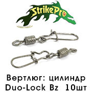 Strike Pro Вертлюг цилиндр с застёжкой duo-Lock с накаткой Bz 10шт.