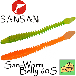 Sansan San-Worm Belly 60S, Сыр