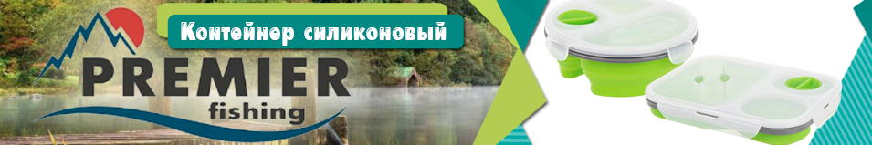 Premier Fishing Контейнер силиконовый складной 3 отсека с ловилкой