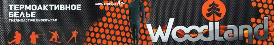 Woodland Wool Thermo
