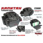 Рыбацкая сумка ideaFisher "Капитан"