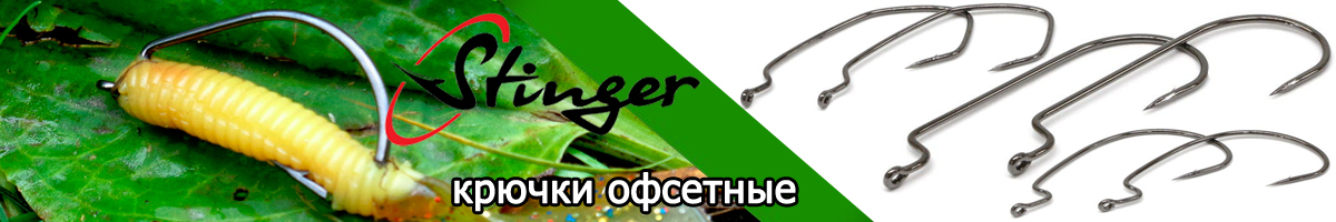Stinger