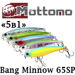 Mottomo Bang Minnow 65SP "5 в 1"