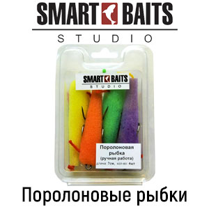 Поролоновые рыбки 7см (ручная работа) Smart Baits