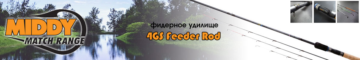 Middy 4GS Feeder Rod