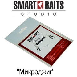 Smart Baits "Микроджиг"
