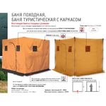 Баня походная Nova Tour