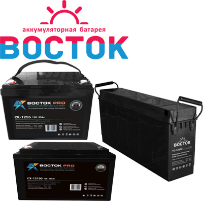 Аккумуляторы Восток