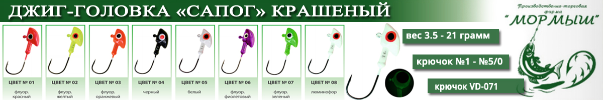 Мормыш Джиг-головка крашеная 