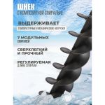 Шнек Kimoto Light 130 мм пластиковый под шуруповерт со сферическими ножами