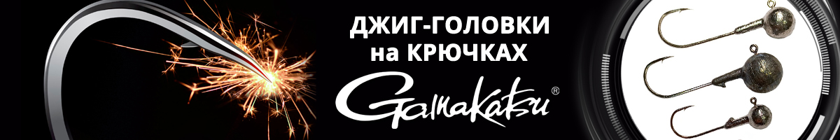 Джиг-головка шар крючок Gamakatsu №2