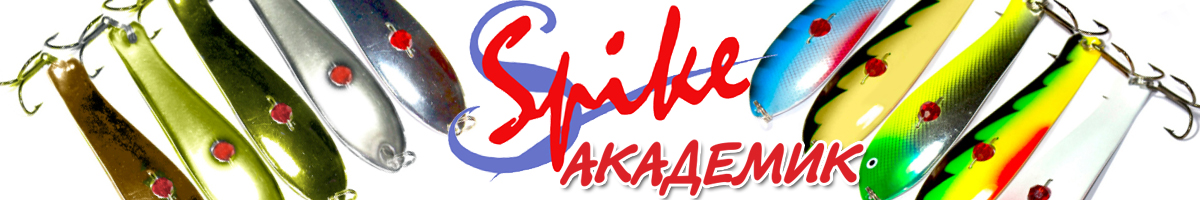 Spike Академик 34гр.  3034