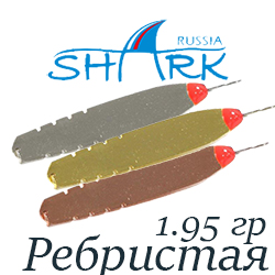 Shark "Ребристая" 309-S/2, 1.95гр 40мм