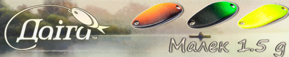 Даiгa Малек 1.5 g