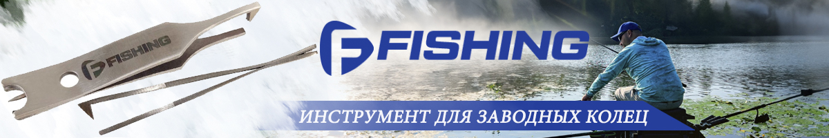 F-Fishing (FFRI6) Инструмент для заводных колец 6см