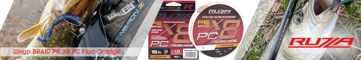 Ruzza X8 PC 150м Fluo Orange
