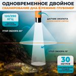 Портативный 2-х лучевой эхолот с глубомером ТМ Calypso модель FFS-02 Comfort Plus