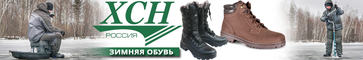 Обувь ХСН