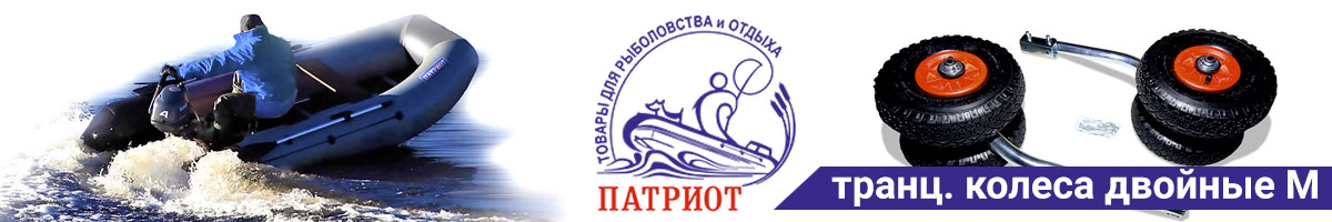Транцевые колеса двойные М