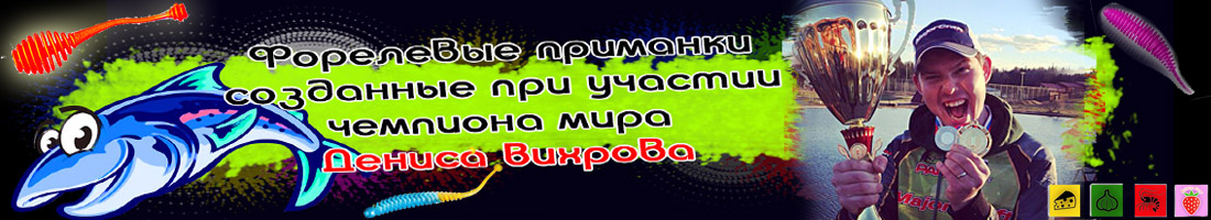 Trout Baits Jara - Форелевые
