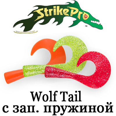 Strike Pro Wolf Tail с зап. пружиной