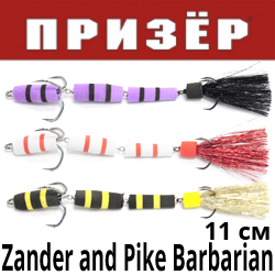 Призёр Мандула Zander and Pike Barbarian