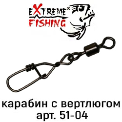 Extreme Fishing ADD 51-04 Застежка с вертлюгом
