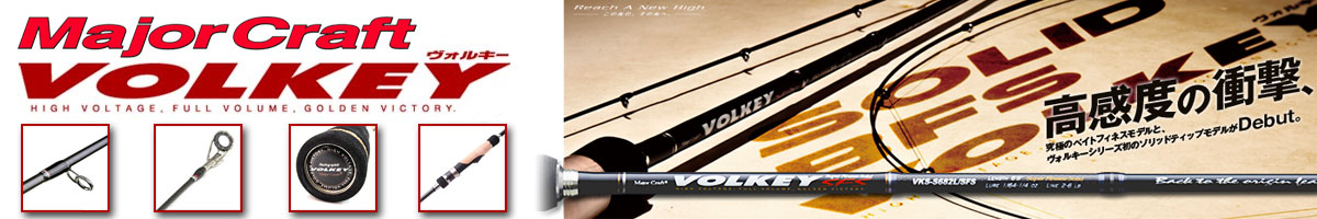 Major Craft Volkey