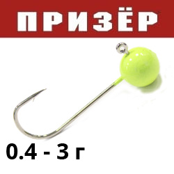 Призёр Микроджиг шар лимон флюр