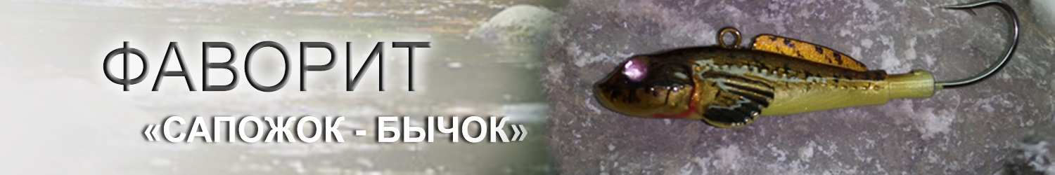 Фаворит 