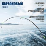 Зимняя удочка Kimoto Jig Legend 72H 40гр