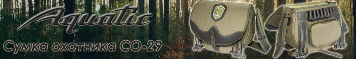 Aquatic СО-29