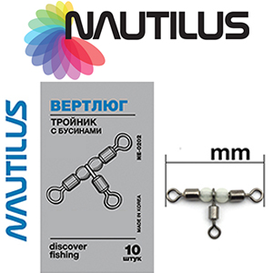 Nautilus NE0202 Вертлюг-тройник с бусинами