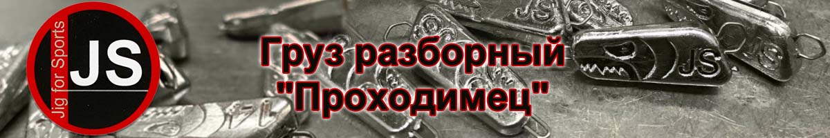 Груз Jig for Sports 