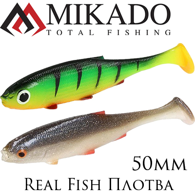 Mikado Real Fish 5cm Плотва