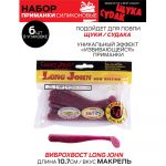 Набор силиконовых приманок Lucky John Pro Series 06 SET 5упак.