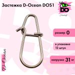 Застежка D-Ocean D-OS1 Col:Steinless Size #0 (12 шт)